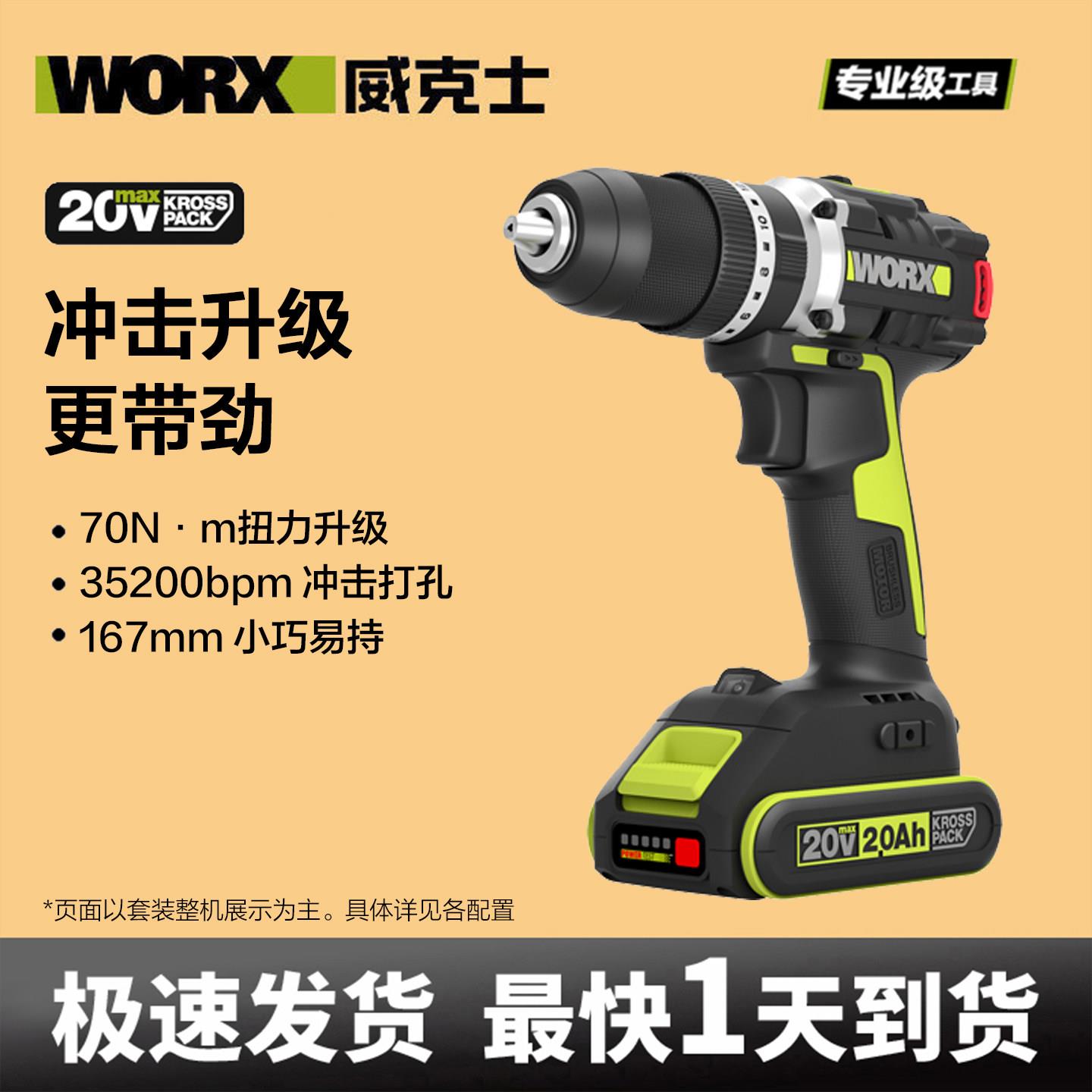 威克士新款冲击钻WU369X手电钻锂电钻无刷工业级充电手钻电动工具