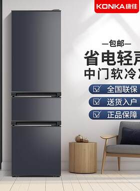 康.佳家用三开门冰箱冷藏冷冻非变频智能电冰箱213L省电静音节能