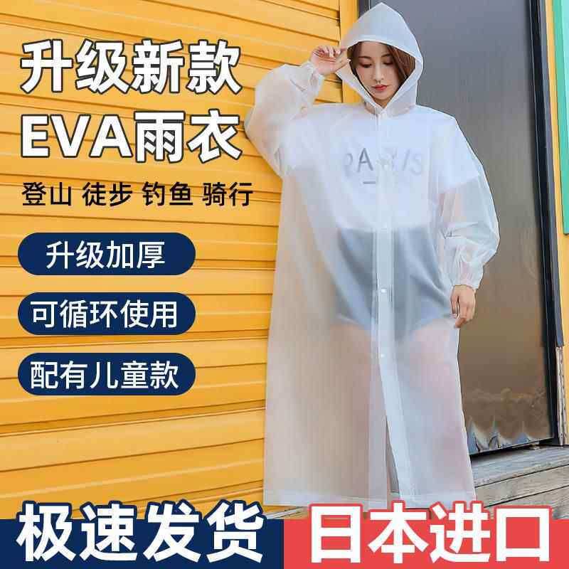 日本一次性雨衣单人长版全身防暴雨套装成人旅行可携式加厚外穿雨