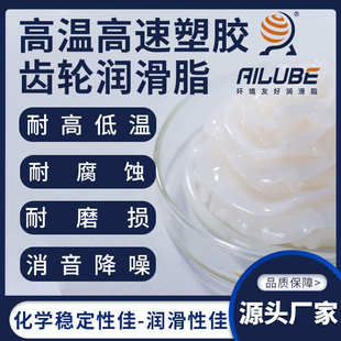 30LEM50LEM60L 艾仑宝高温高速塑胶齿轮润滑脂同性能替代摩力克EM