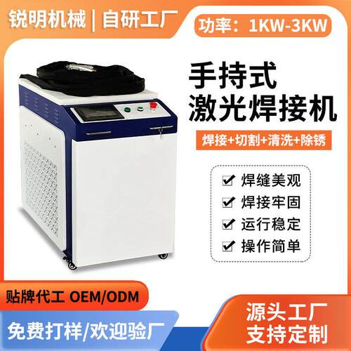 手持激光焊接机便携式3000w切割除锈一体机便携式小型激光焊机
