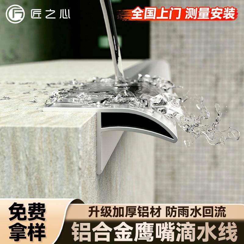 鹰嘴滴水线条铝合金外墙层檐上檐口雨水槽窗台防水引水明装水槽线