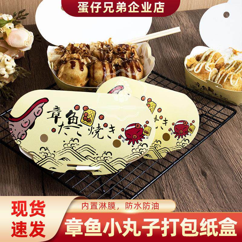 加厚章鱼小丸子纸盒章鱼烧包装盒4粒6粒丸子盒子一次性外卖打包盒