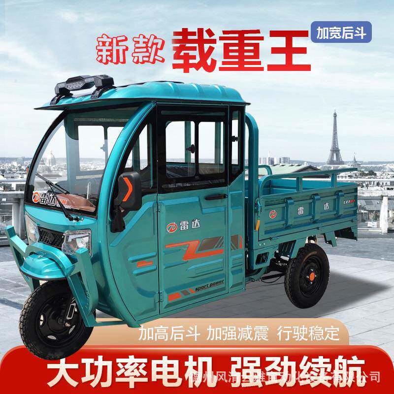 雷达带后斗家用农用拉货搬家代步送货快递电动三轮车高效载货