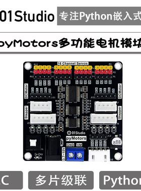 pyMotors多功能直流电机 舵机 步进电机模块驱动板Python pca9685