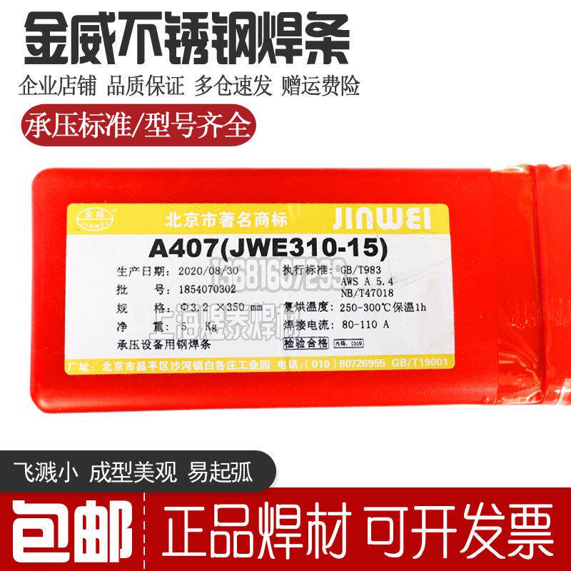 北京金威G237不锈钢焊条E410NiMo-15铬不锈钢焊条Cr13Ni 0Cr13