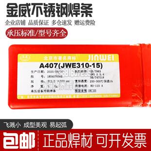 北京金威G237不锈钢焊条E410NiMo 0Cr13 15铬不锈钢焊条Cr13Ni