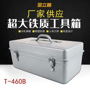 大号铁质工具箱460B金属手提多功能工具箱牢固带锁收纳箱