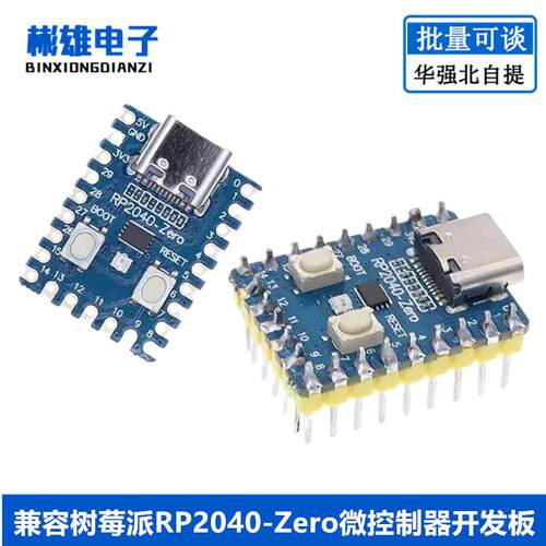 兼容树莓派RP2040-Zero微控制器开 发板 PICO主板双核处理器单晶