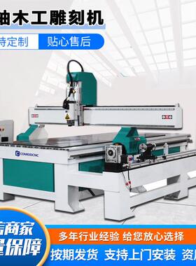 1325四轴木工雕刻机家具立体雕刻装修花格屏风四轴木工雕刻机