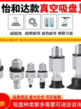 怡和达真空吸盘J-WES36/37-D2/3/4/6/8/10/15/20/25/30/40/50吸嘴