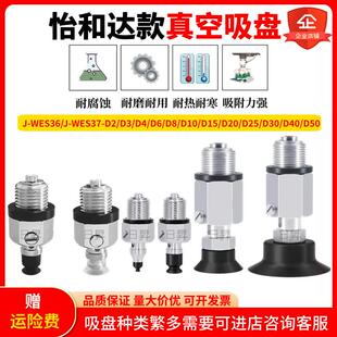 WES36 50吸嘴 怡和达真空吸盘J