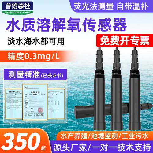 溶解氧检测仪感测器可携式萤光法线 线上水质溶解氧测定仪485高精