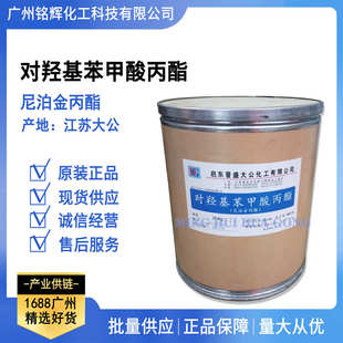 酯尼现货供应酯羟基金丙对 丙苯甲酸 防腐剂 启东化妆品大公 泊