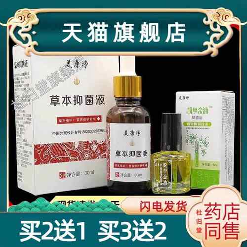 美康净草本菌抑液30ml+美康净脱甲精油5ml套装菌抑护理2973