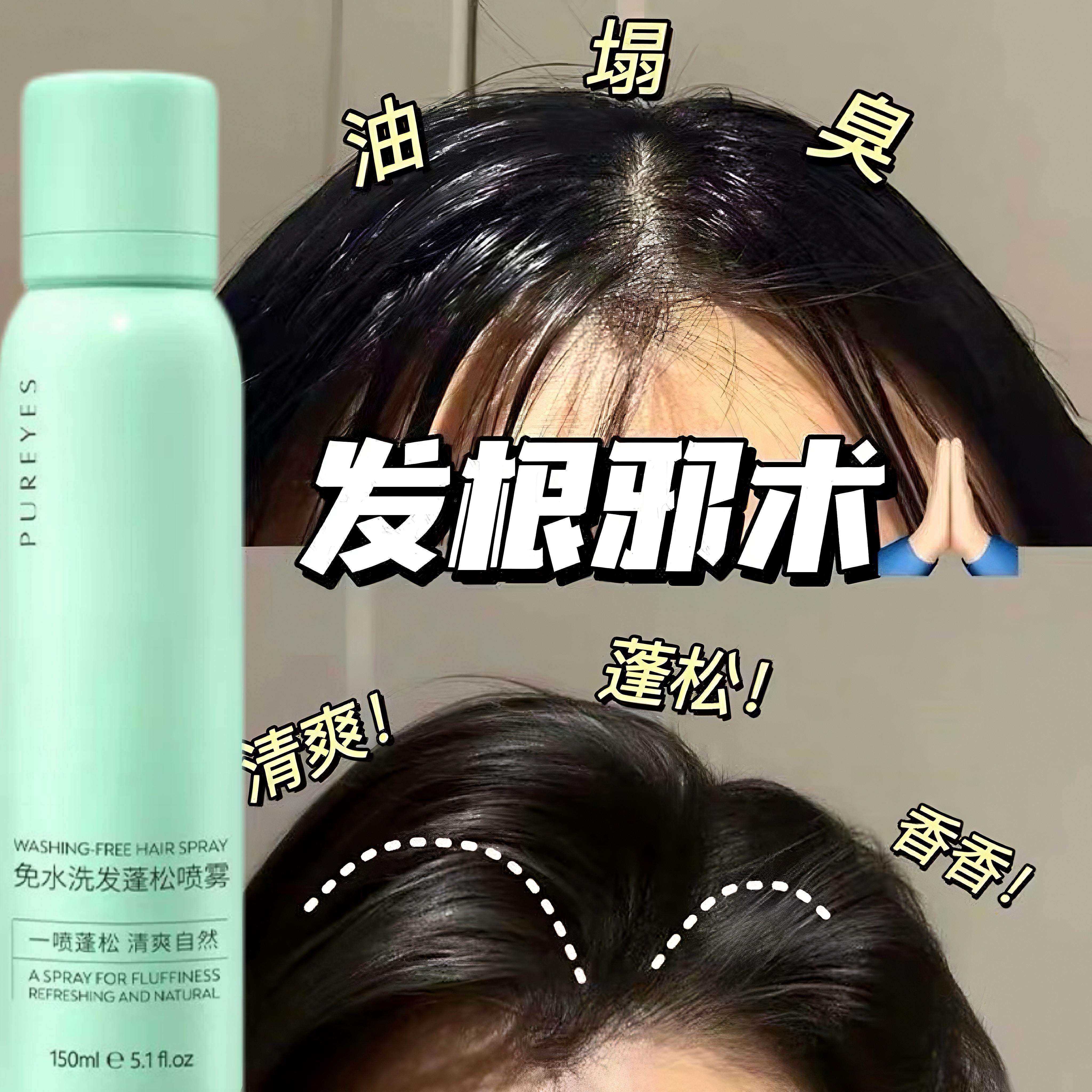 网红爆款干发免洗喷雾持久去油头发蓬松空气感急救懒人蓬蓬粉