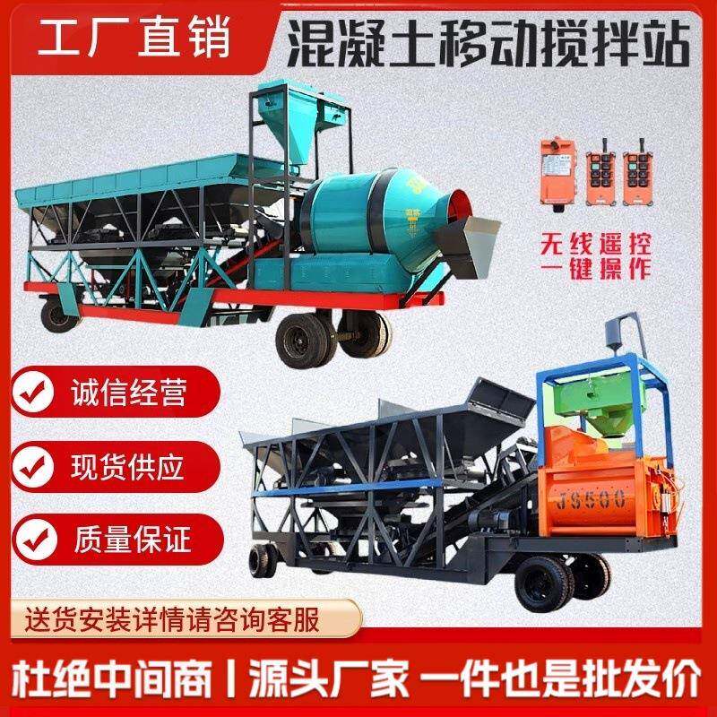 移动式混凝土滚筒搅拌机全自动混凝土水泥砂浆大型免基础搅拌设备