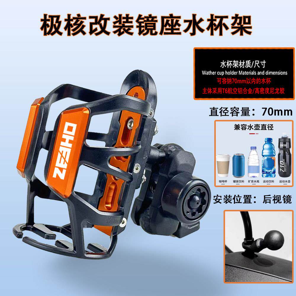 适用极核AE2/AE4/AE4i/AE6/AE8改装水杯架饮料架水壶架矿泉水架