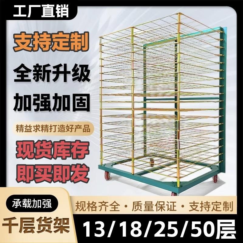 网版印刷千层架50层25层折叠对联仓库货架定做干燥架晾晒架烘烤货