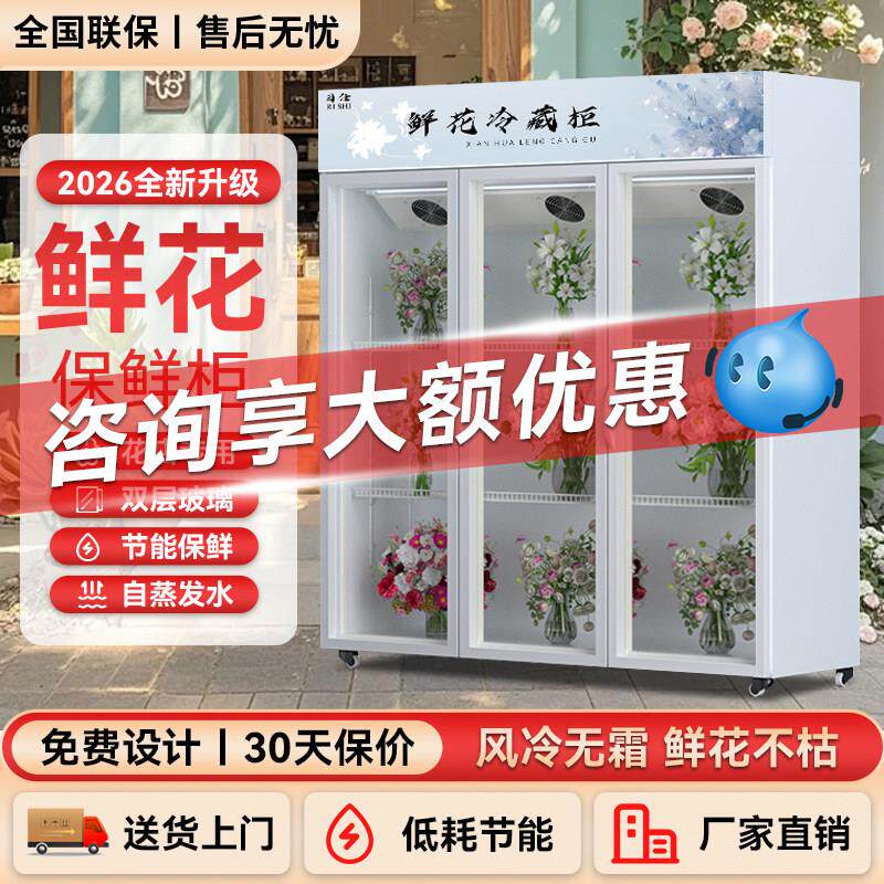 鲜花保鲜柜冷藏风冷无霜展示柜商用大容量玻璃门花店专用鲜花冰柜