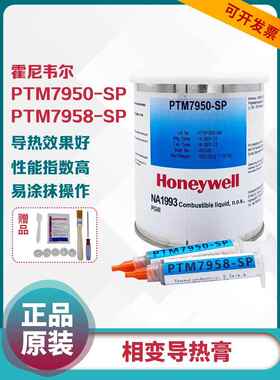霍尼韦尔Ptm7950Sp相变硅脂Cpu显卡热敏膏笔记本7958Sp救世主同款