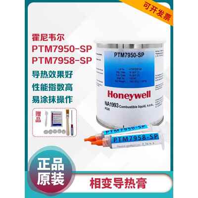 霍尼韦尔Ptm7950Sp相变硅脂Cpu显卡热敏膏笔记本7958Sp救世主同款
