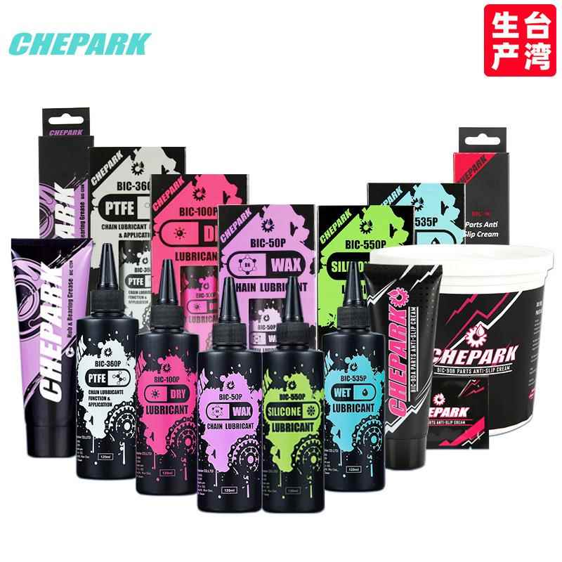 CHEPADYARK台蜡湾自车链条油山地路车润滑油铁氟龙公湿干性保养行