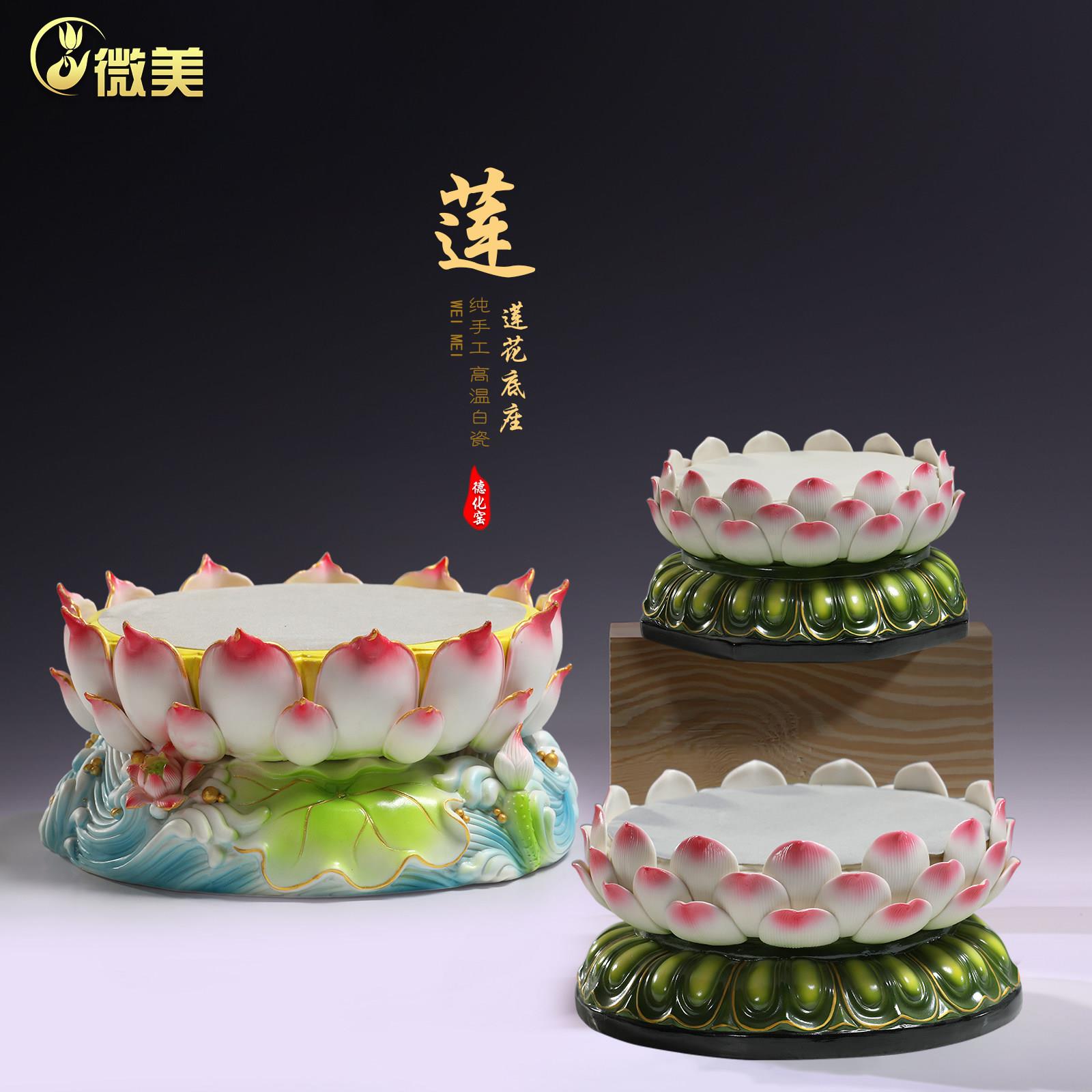 微美陶瓷莲花底座佛像供奉圆台观音菩萨莲花座家用供佛陶瓷摆饰