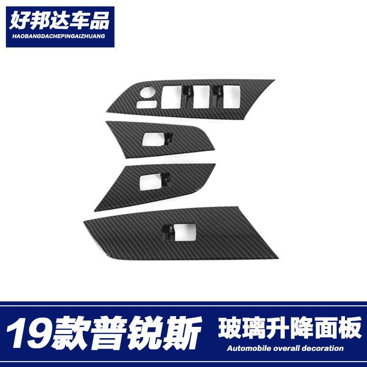 适用于19款普锐斯PRIUS 50系内饰改装车窗玻璃升降按键面板装饰贴