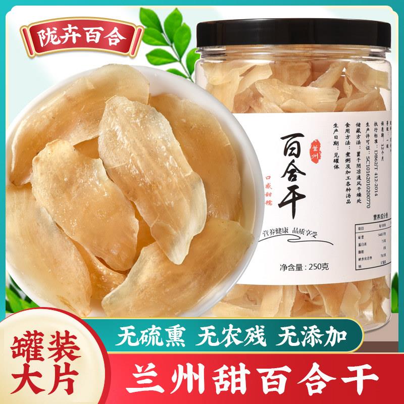 兰州甜百合干500g纯无硫大片天然甘肃特产农家干 干货食用非特级