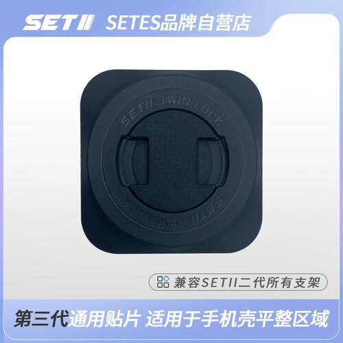 SETII第三代摩托车手机支架通用贴片3.0 兼容第二代支架滤震