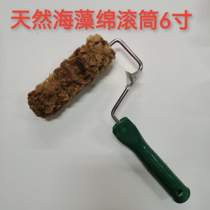 海藻滚筒刷6英寸天然海藻棉滚筒刷艺术漆辅料工具