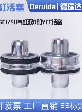 SC/SCJ/SU/SI气缸活塞双O型YCC型32/40/50/63/80/125/160/200/250