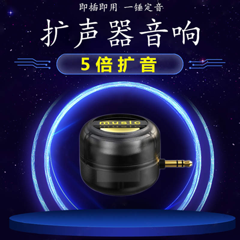 手机扩音器直插式小音箱大音量外接扬声器外放喇叭便携扩声器音响