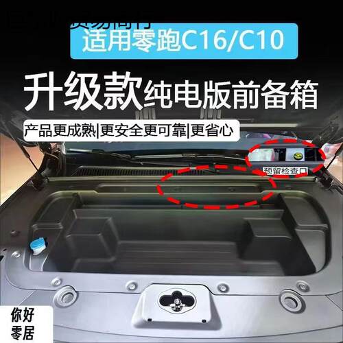 适用零跑24纯电版C10前备箱储物盒C16前备箱储物盒