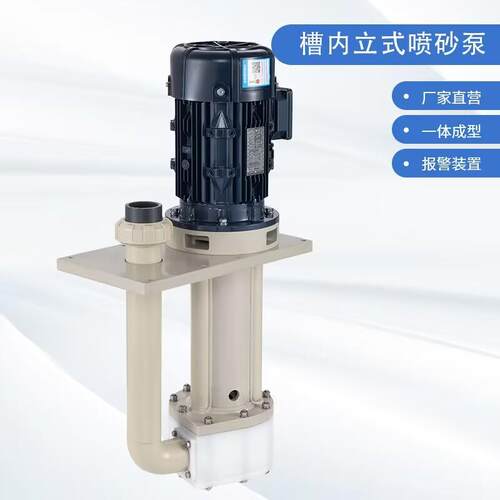 防腐蚀耐酸碱槽内立式泵 JKD-P-40SP 一体成型耐酸防腐喷砂泵