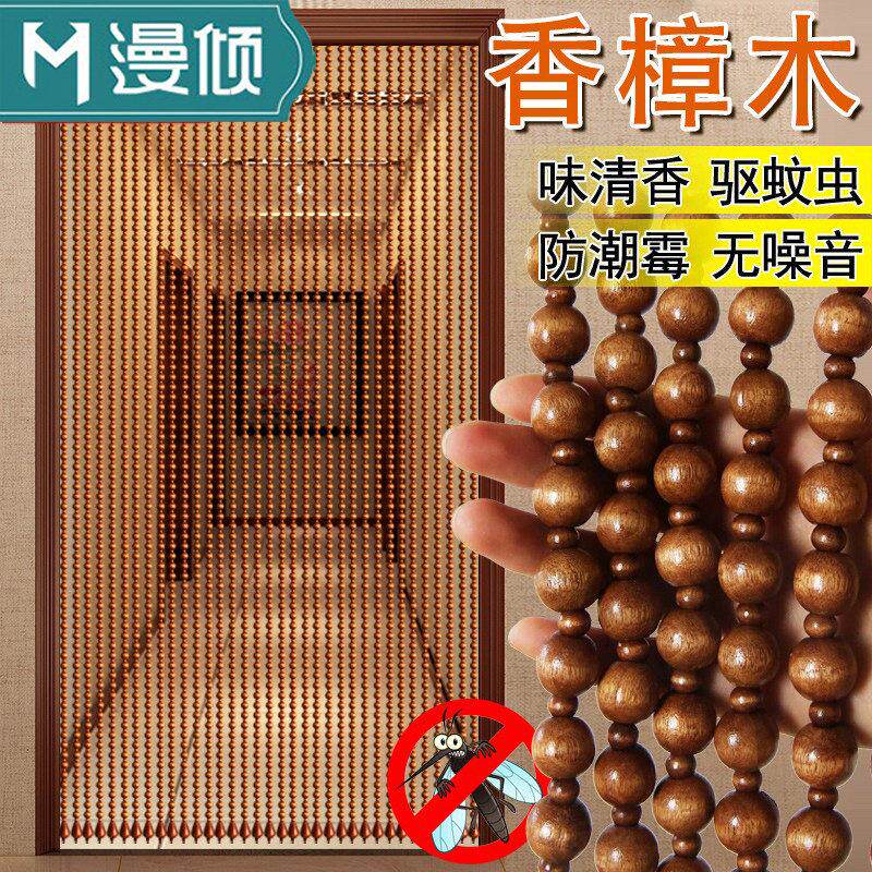防蚊珠帘香樟木门帘夏季家用客厅高档静音卧室挡苍蝇新款隔断帘子