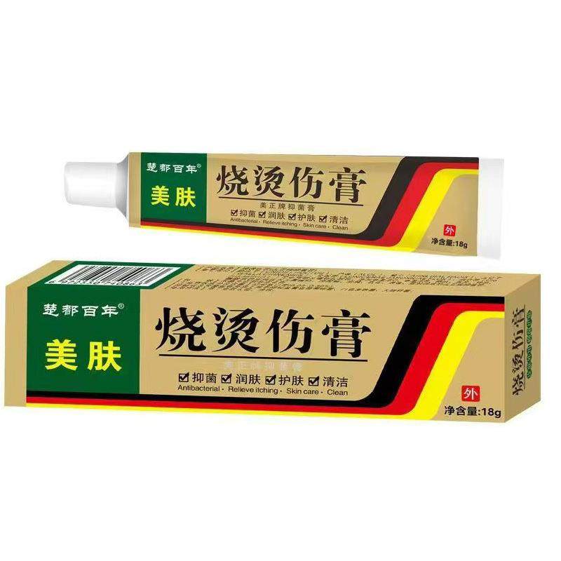 旗舰店官方正品【当天发货】楚都美肤烧烫伤膏草本乳膏皮肤外用