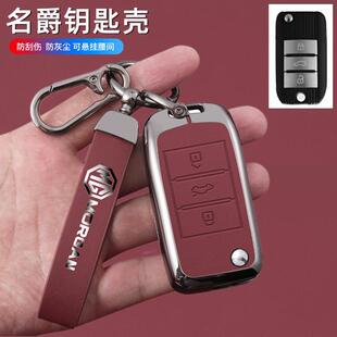 适用名爵6钥匙套包pro名爵zs折叠mg领航hs木兰mg5天蝎座钥匙壳套