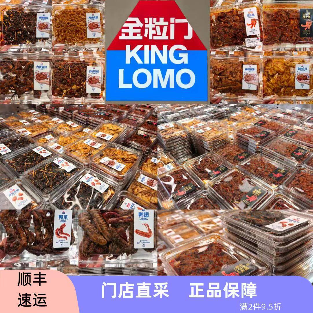 牙签肉长沙金粒门新鲜麻辣卤味魔芋丝脆骨丝牙签牛肉香干鸭翅鸭爪