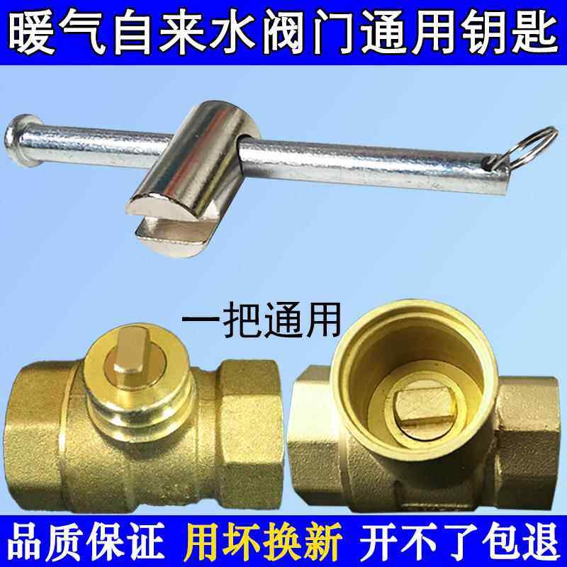 自来水表前阀门钥匙内一字阀暖气钥匙磁性锁闭阀开关供暖地暖扳手