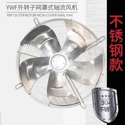 不锈钢系列轴流风机YWF2D-300网罩风机冷却风机食品厂实验室