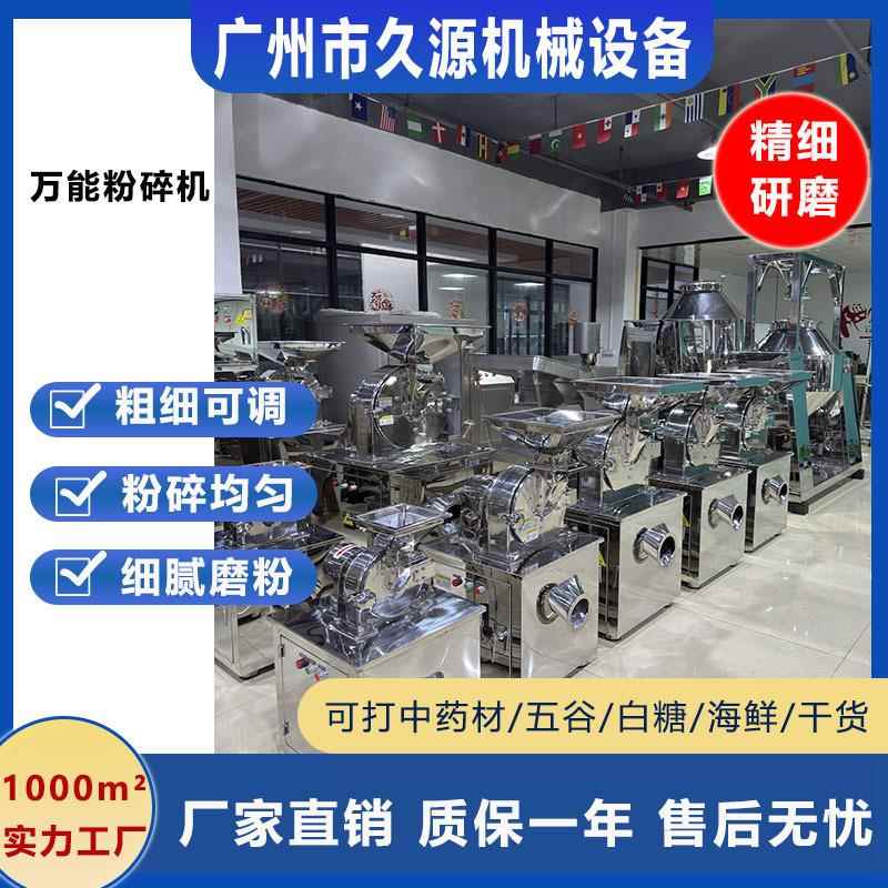 万能粉碎机齿盘刀具高速强力商用大功率大米调味品白糖研磨打粉机