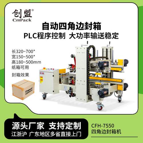 工字型四角边打包机工字形胶带封箱角边机全自动工字封箱机
