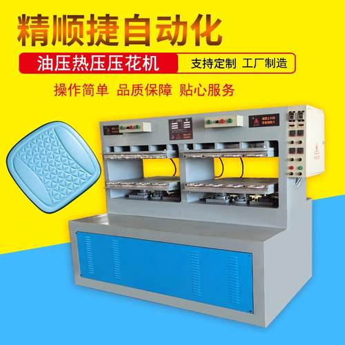 汽车复合海绵坐垫压花机60T热压压花纹设备制造工厂