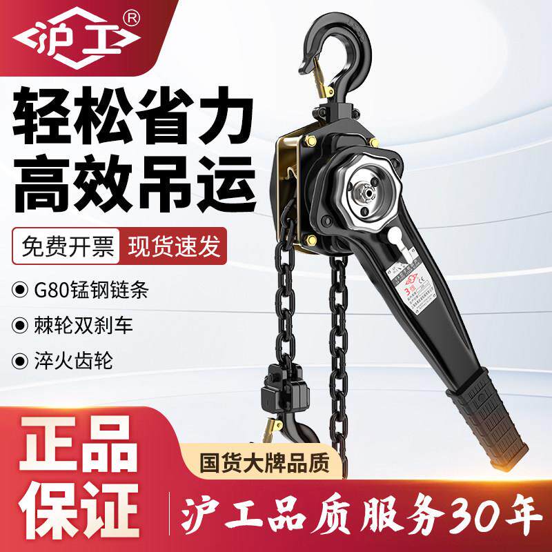 沪工手扳葫芦0.75吨1.5吨3T吨手动手摇手板葫芦拉紧线 线器起重倒