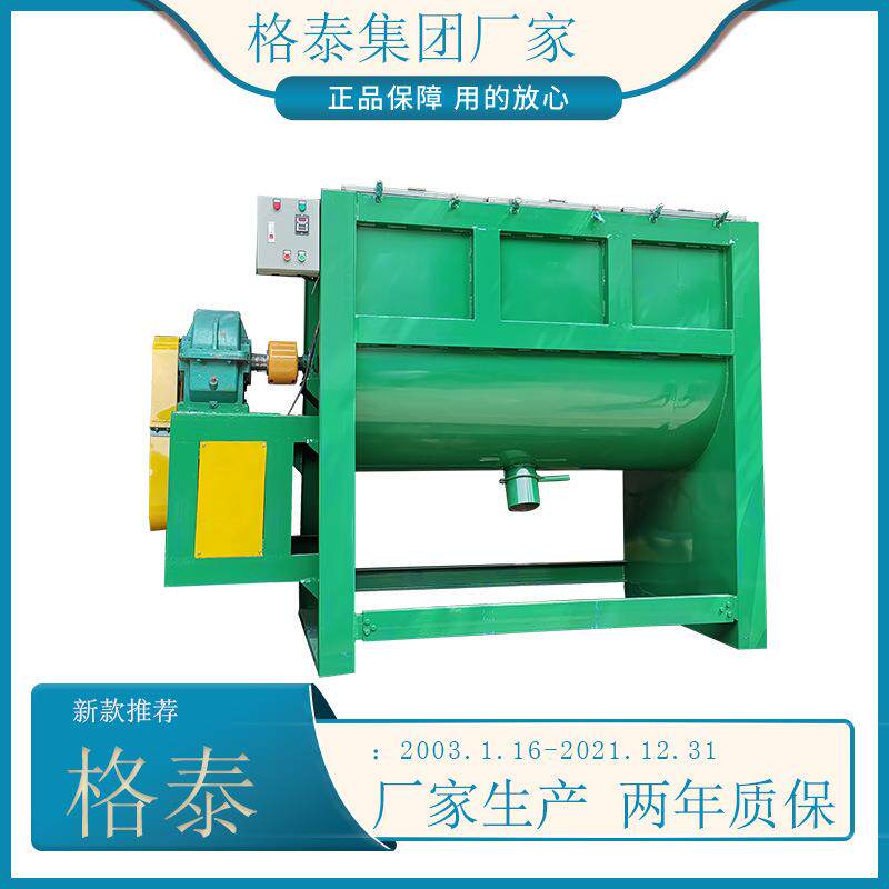 厂家现货卧式搅拌饲料颗粒混合少量液体干粉混合慢速搅拌机