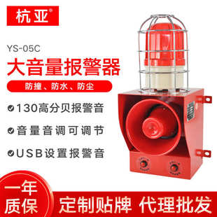 可调声光报警器多功能批发 05C天车防撞声光报警器 船用报警器
