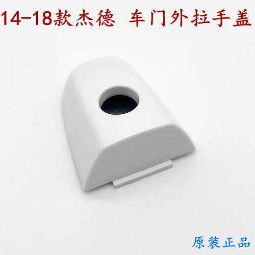 适用13-21款JADE车门外拉手盖原厂把手盖子中控锁孔盖带漆拉手盖