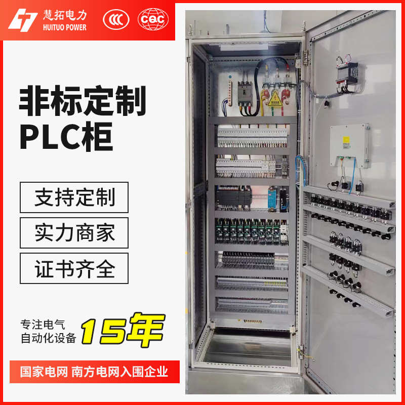 PLC控制柜废气污水处理变频器控制柜数控系统控制台配电柜